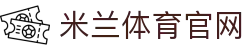 米兰体育在线娱乐平台 - 官方赛事资讯入口